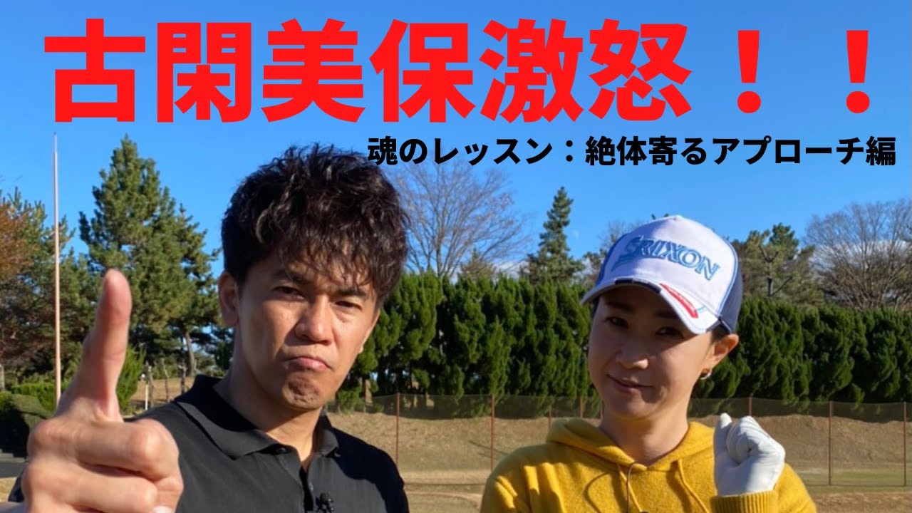 古閑美保激怒！！武井壮に壮絶アプローチレッスン！！笑