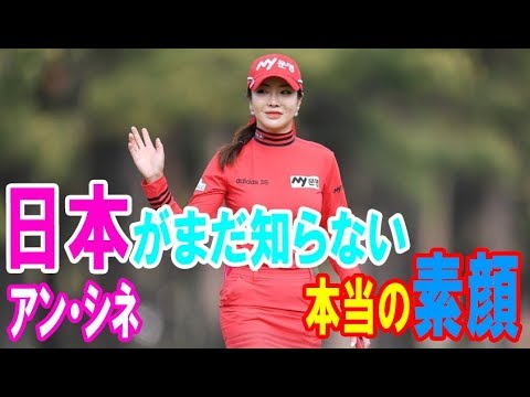 日本がまだ知らないアン・シネの本当の素顔・・・【韓国 報道 SP】