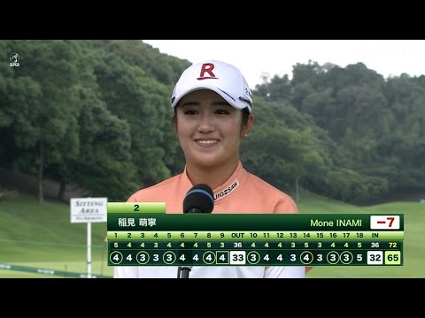 【公式】7アンダー単独2位！稲見萌寧 インタビュー｜Round1｜アース・モンダミンカップ