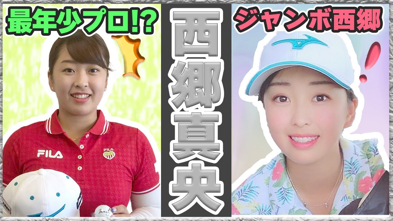 【西郷真央】ビリから逆転！？令和の「西郷どん」は新たな時代を作るのか？！