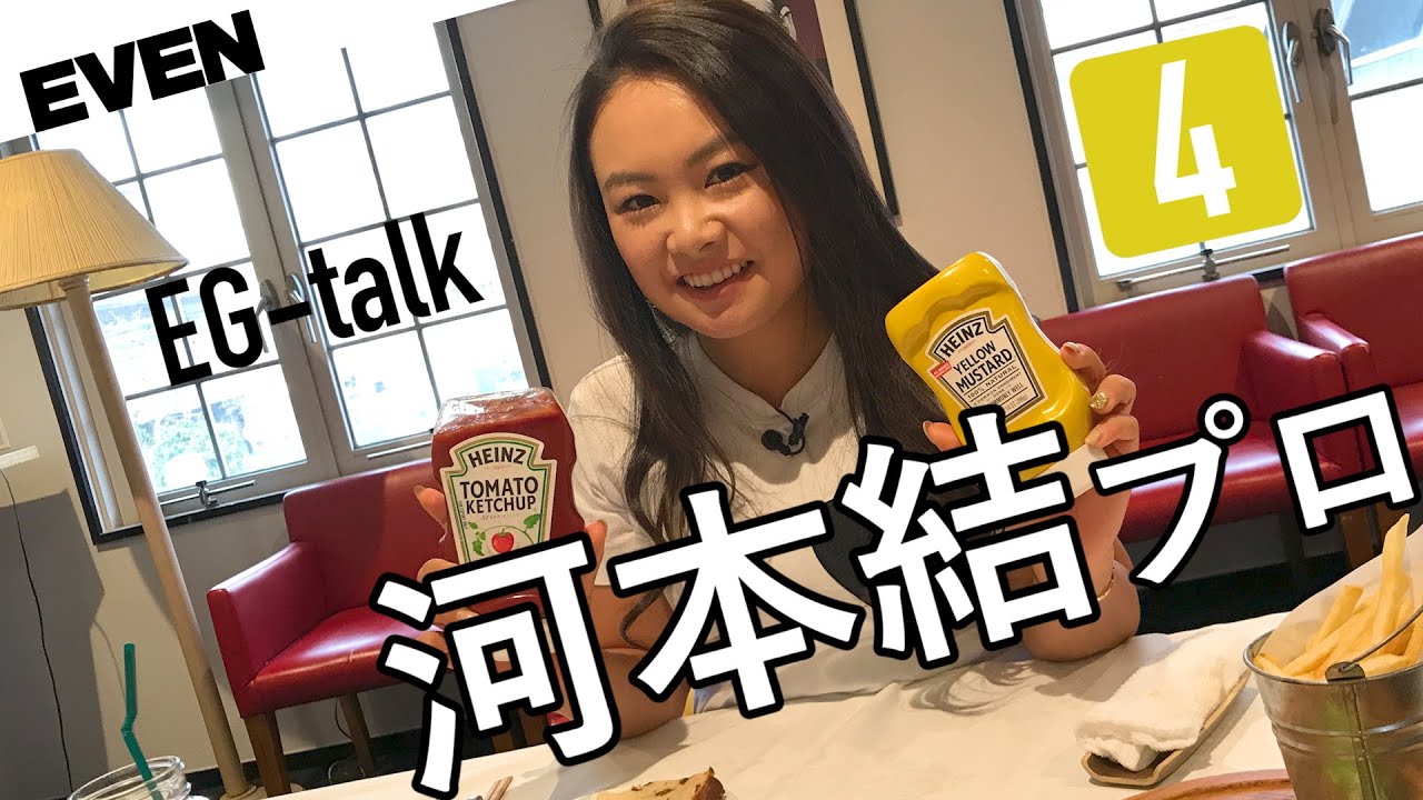 河本結プロが描く将来像、そして気になる男性のタイプは？【EG talk #10】