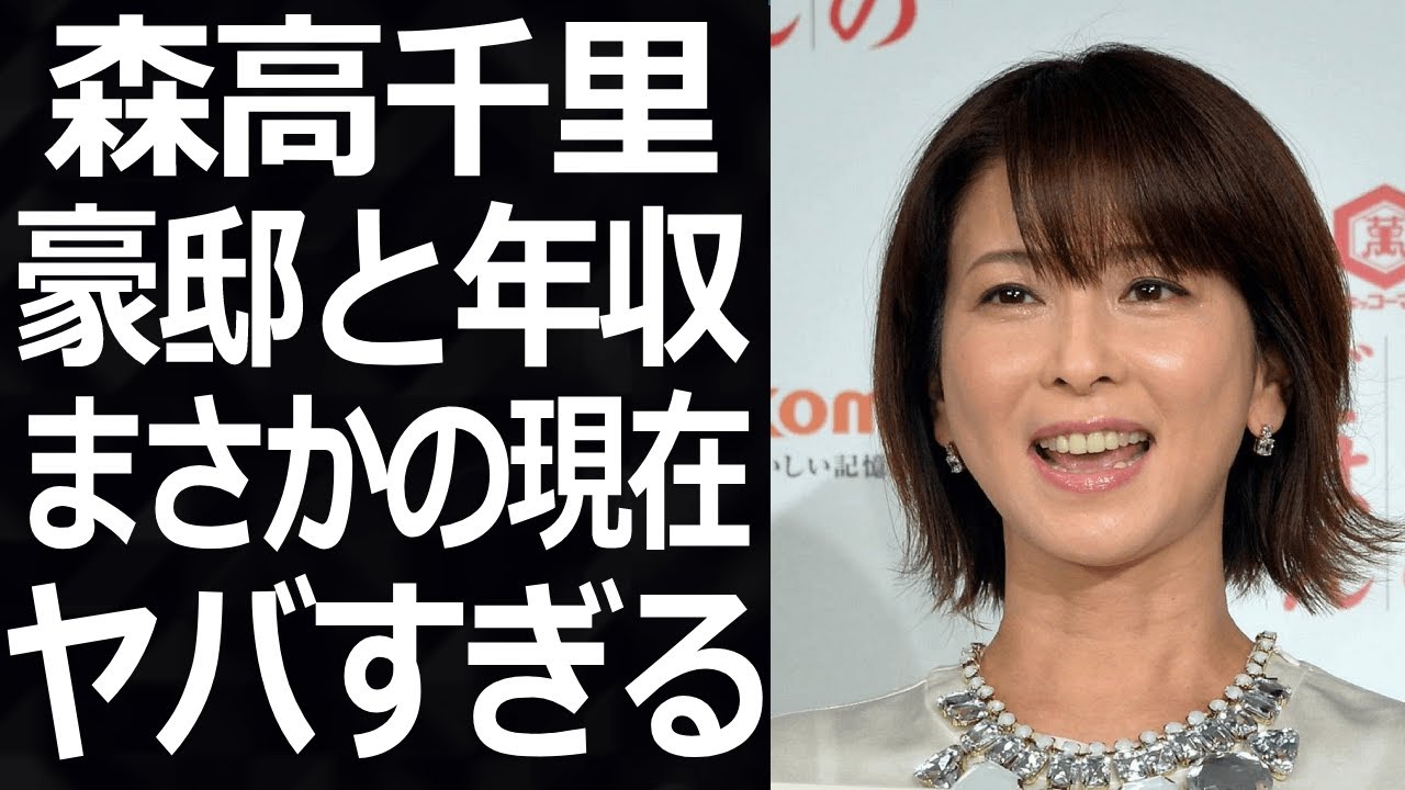 森高千里の美脚にかけられた●億円の保険の真相は…！？『気分爽快』で有名な女性歌手の夫・江口洋介と住む現在の豪邸に一同驚愕！！