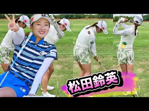 松田鈴英アイアンスイングスローで！安定感抜群なのは片山晋呉の教え..?