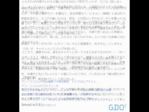 「結婚して調子悪い」懸念を一蹴！アン・ソンジュ、夫婦でつかんだファーストV