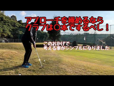 松山英樹選手が卒業した高校のレッスンプロが言ってたアプローチのクラブの選び方！