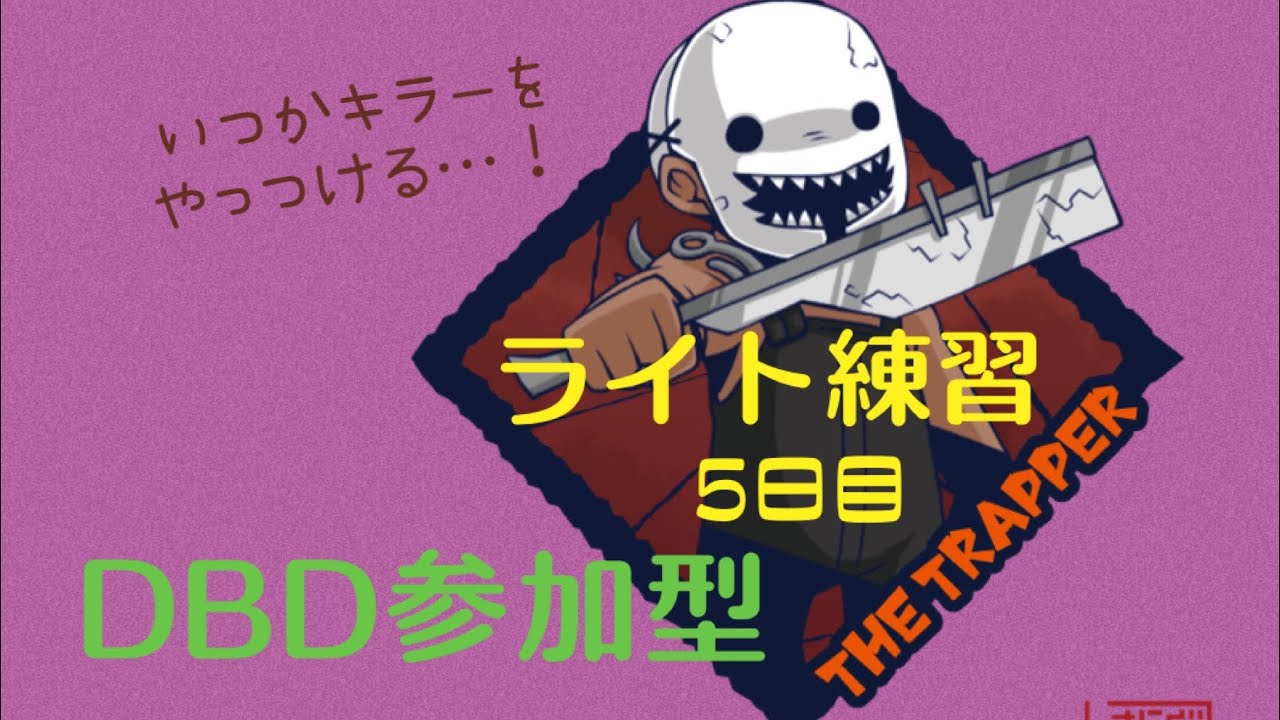 BPカンスト寸前にしたい。ライト練習5