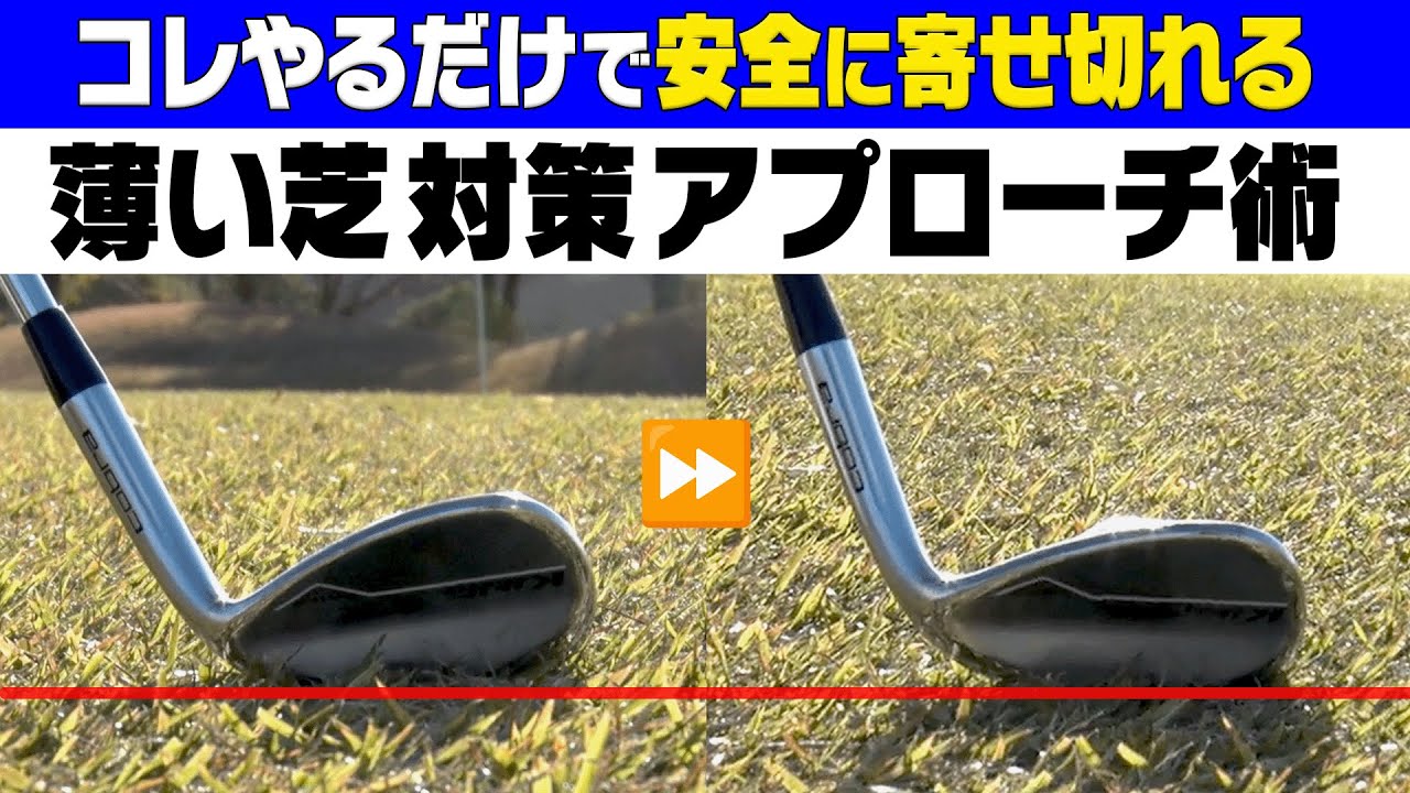 【簡単】トップ・ザックリしないアプローチの打ち方【#6】【三浦桃香×阿部桃子】【レッスン】