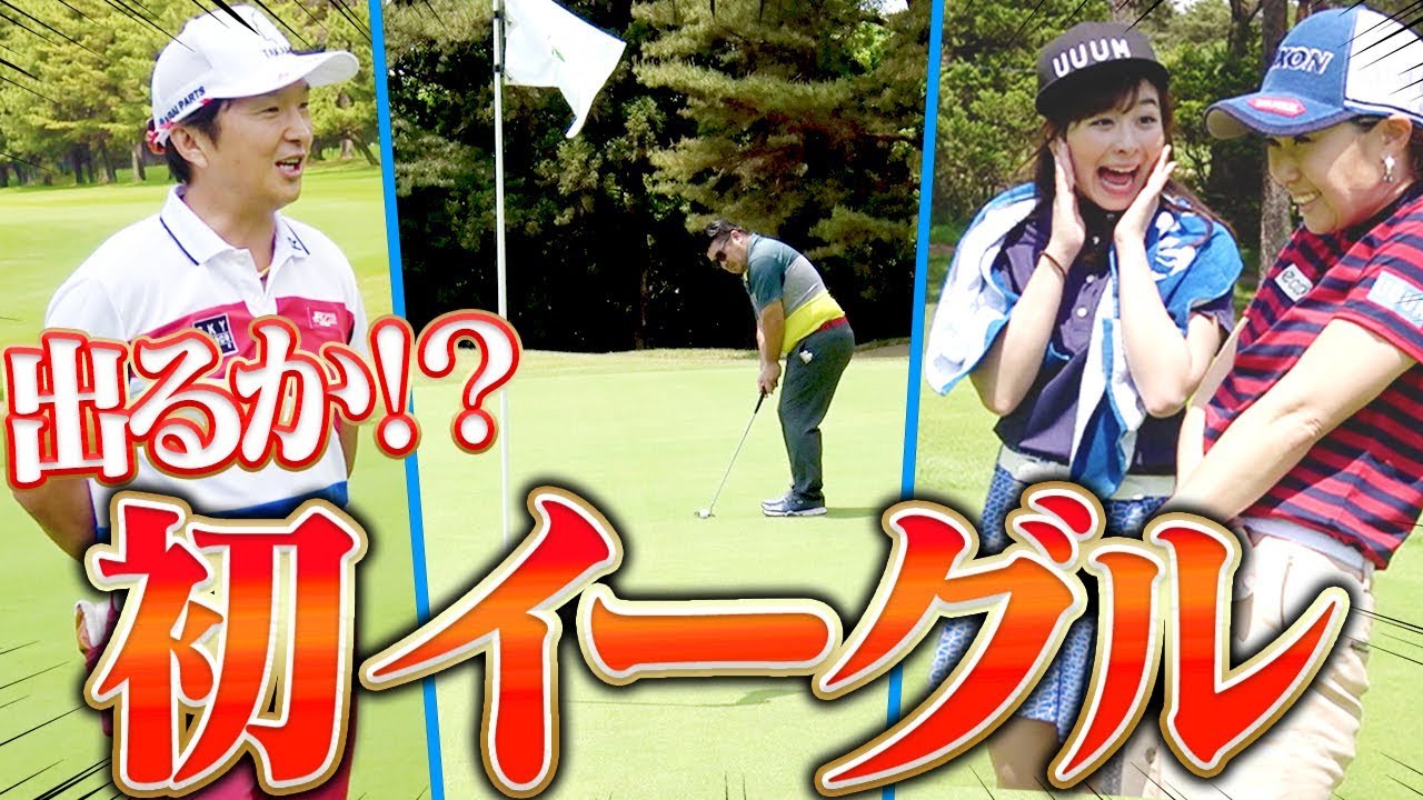 レッドライスのイーグルパットで古閑美保大ピンチ！？パーだけでは勝てない高レベルな激戦が続く！！【プロバト】【湘南乃風】【進藤大典】【RED RICE】