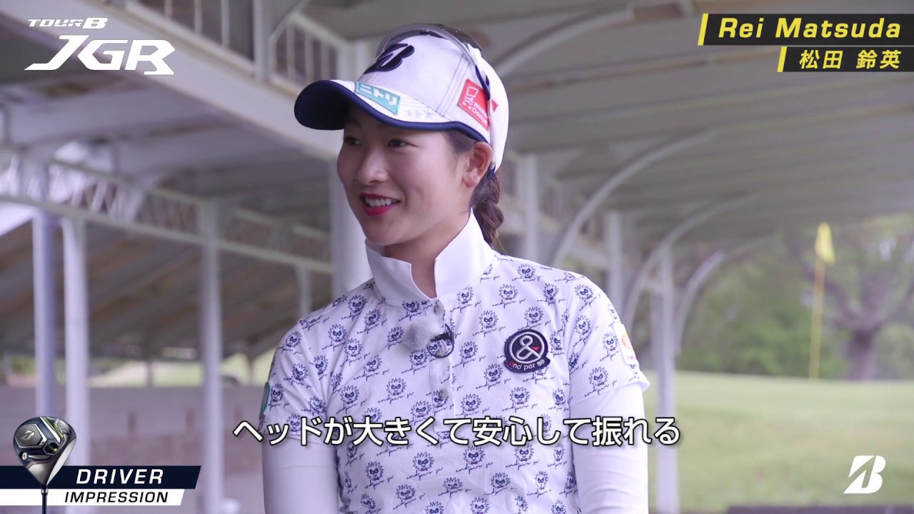 TOUR B JGRプロインプレッション動画　ドライバー編