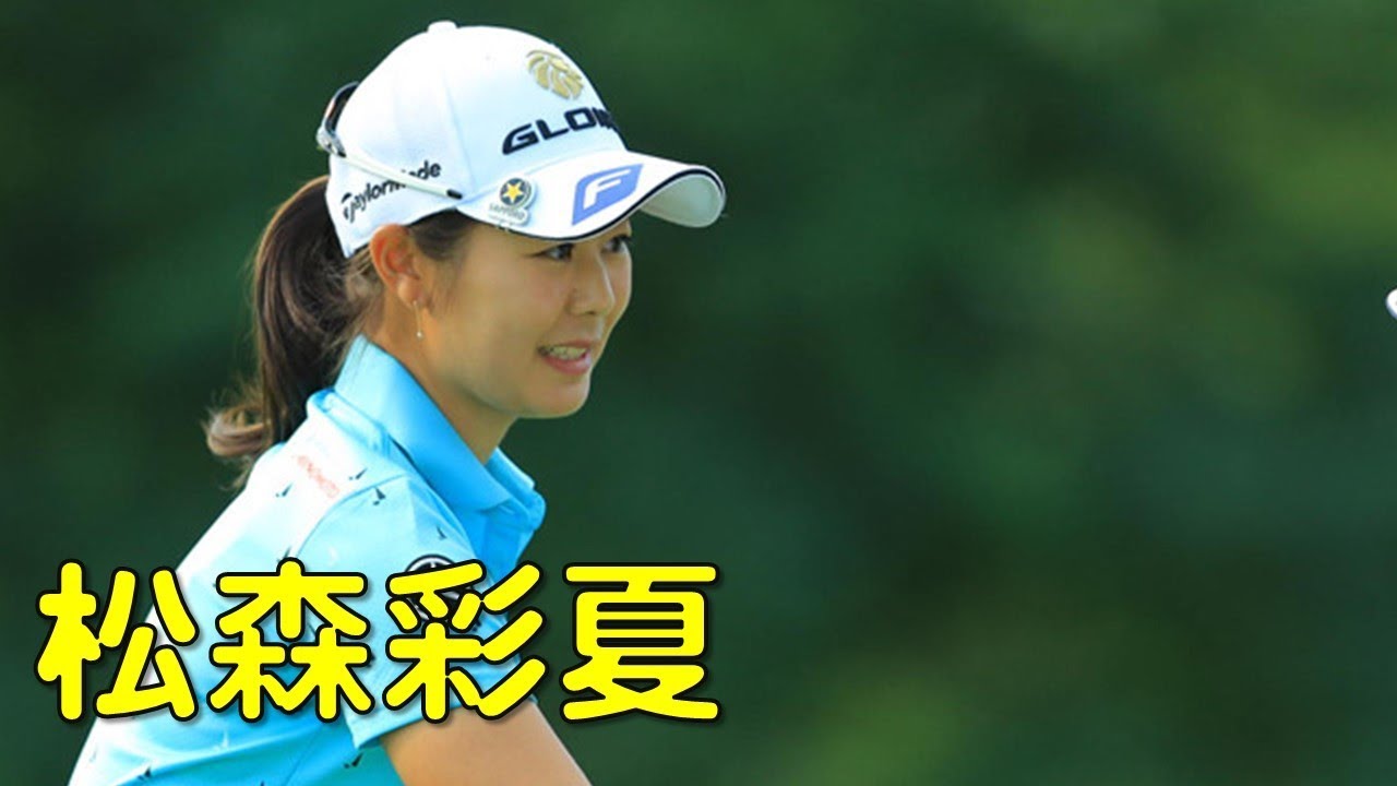 【ゴルフ】3rd_1。松森彩夏も北の名門コースで上位を狙う。（2017.08　北海道にて）