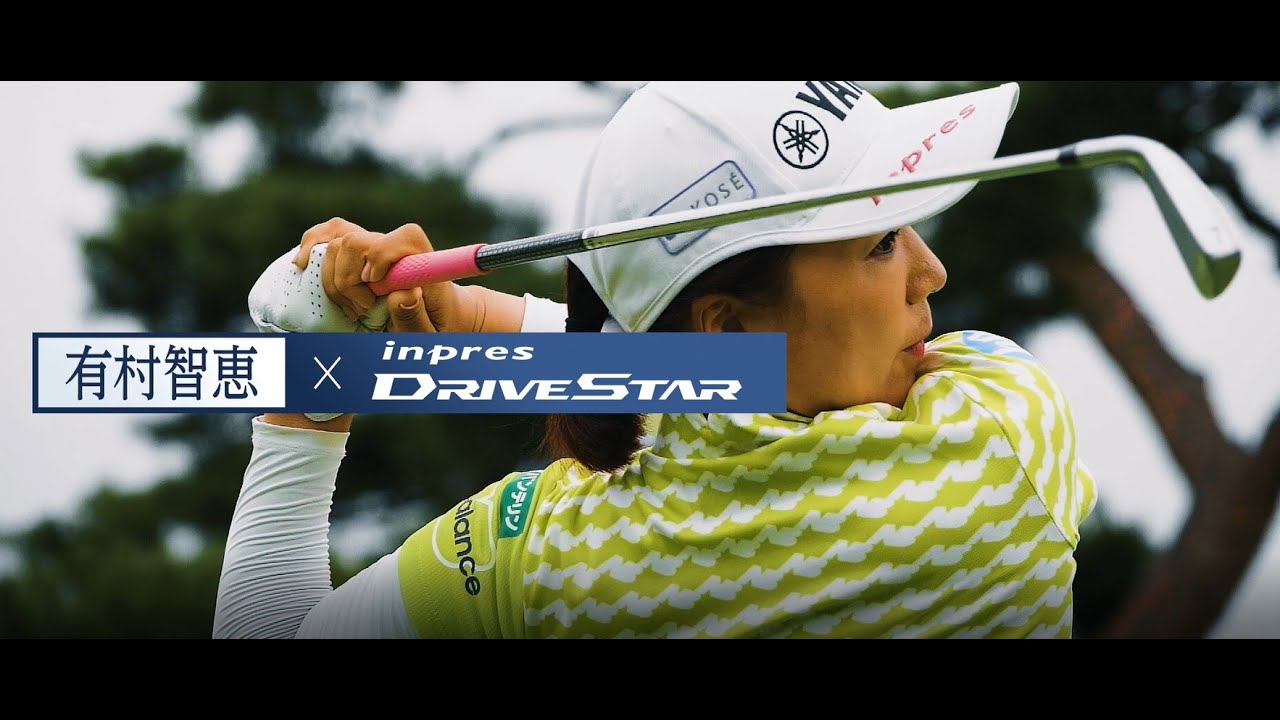 有村智恵 × inpres DRIVESTAR 【special movie】