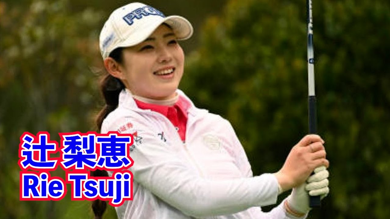 辻梨恵_真似したいスイング⛳️Rie Tsuji_Swing you want to imitate☄️츠지 리에_배우고 싶은 스윙