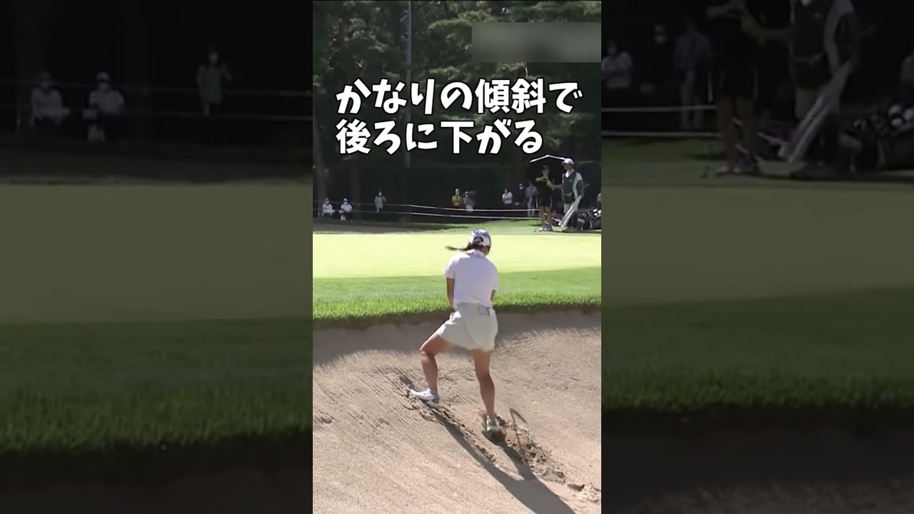 森田遥 スタンスが上手く取れないバンカーショット｜女子プロゴルファー#shorts