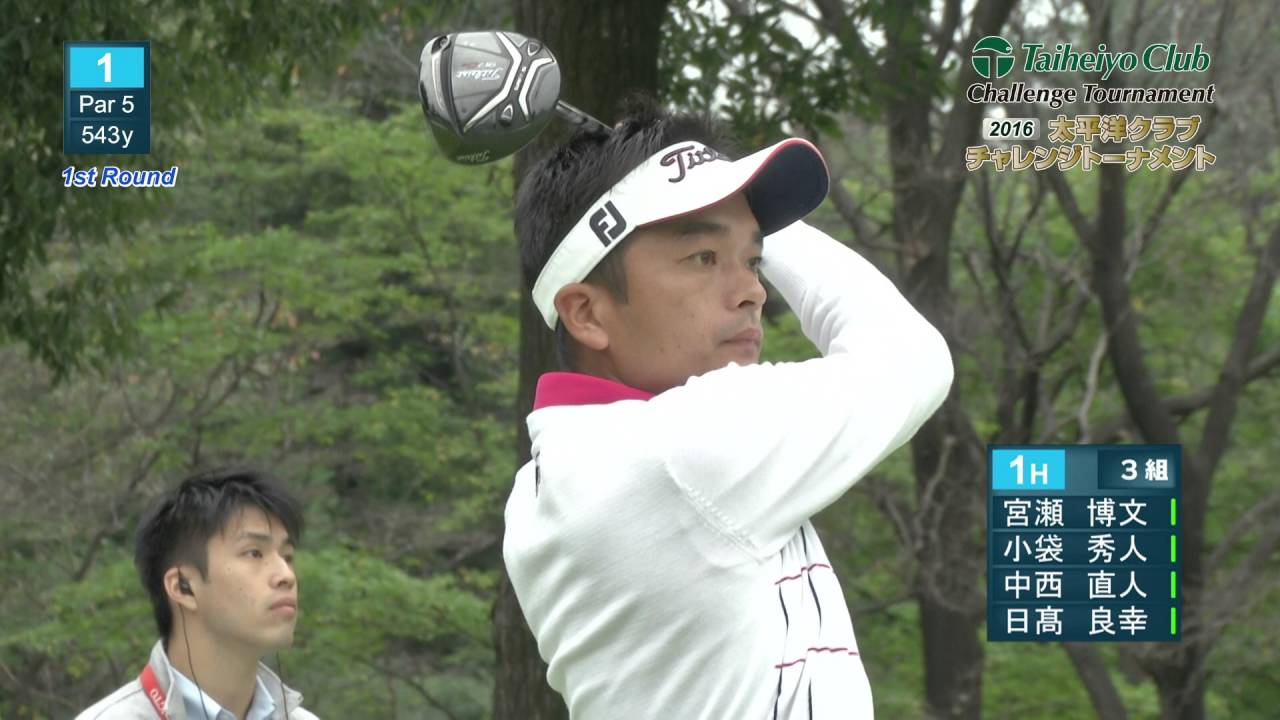 レギュラートーナメントの登竜門といえるチャレンジトーナメント！｜太平洋クラブチャレンジトーナメント2016｜1st Round｜1組～16組