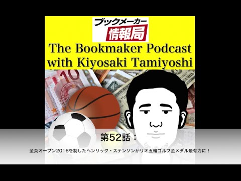 第52話：全英オープン2016を制したヘンリック・ステンソンがリオ五輪ゴルフ金メダル最有力に！全米プロゴルフ選手権でもブックメーカーが高評価！！
