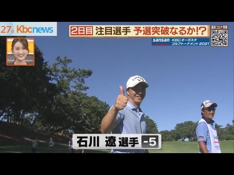 予選突破へ…石川遼選手がスーパーショット！