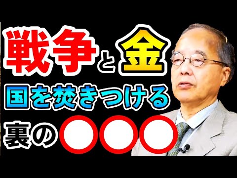 【田中英道】「●●●」が動けば戦争が起きます。そもそも国というのは自ら侵略はしないものなんです。【未来ネット/切り抜き】