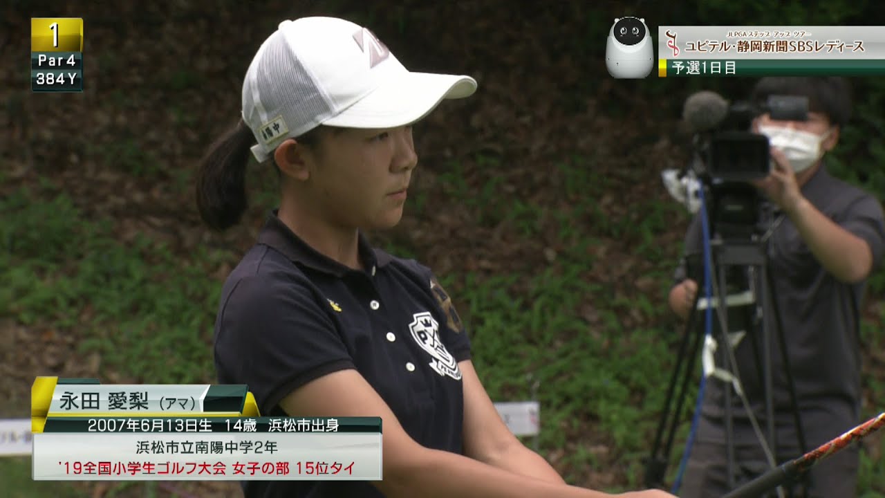 浜松市出身中学2年生！永田愛梨がプロに負けない好プレーでスタート！今後の展開に期待！[ユピテル・静岡新聞SBSレディース]