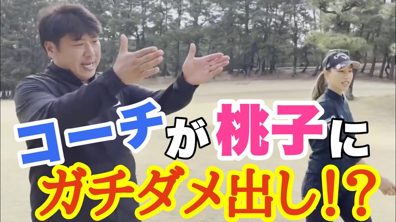 【ゴルフ】良いフィニッシュを取る方法教えます！