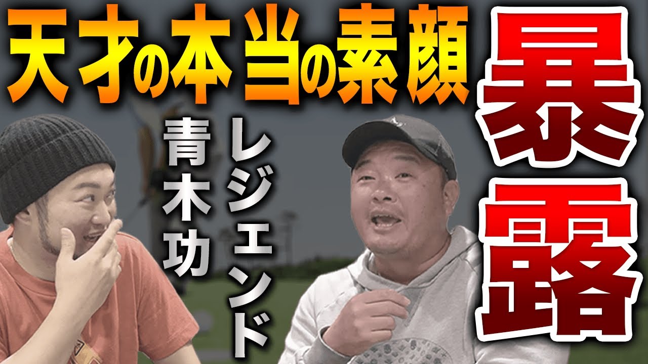 【テレビで言えない裏話】衝撃!!賞金王👑小田孔明が語るバンカーの神!!青木功選手の秘話!!ツアー中プロ選手が見ている意外な〇〇とは…!? #3