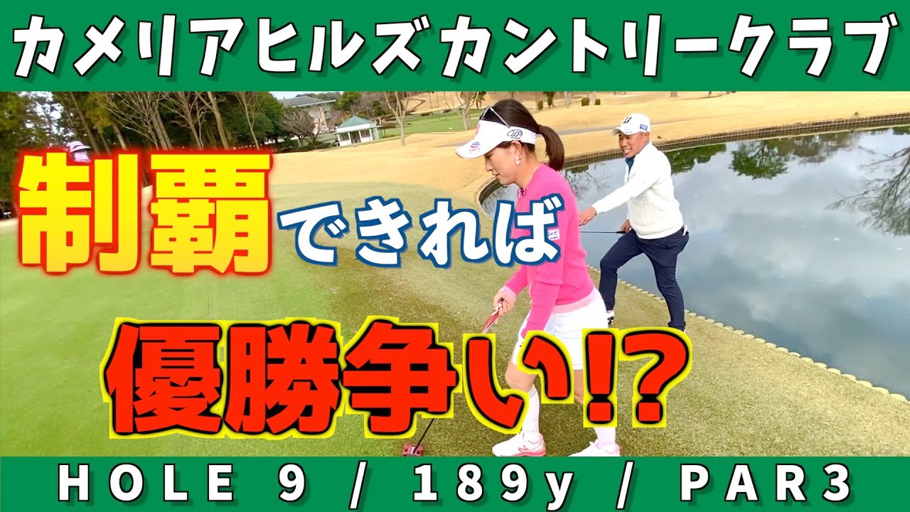 『アースモンダミンカップ』ついに女子ツアーにも参戦！カメリアヒルズの注目ホールを攻略！＜堀川未来夢マネジメント論＞植手桃子プロ