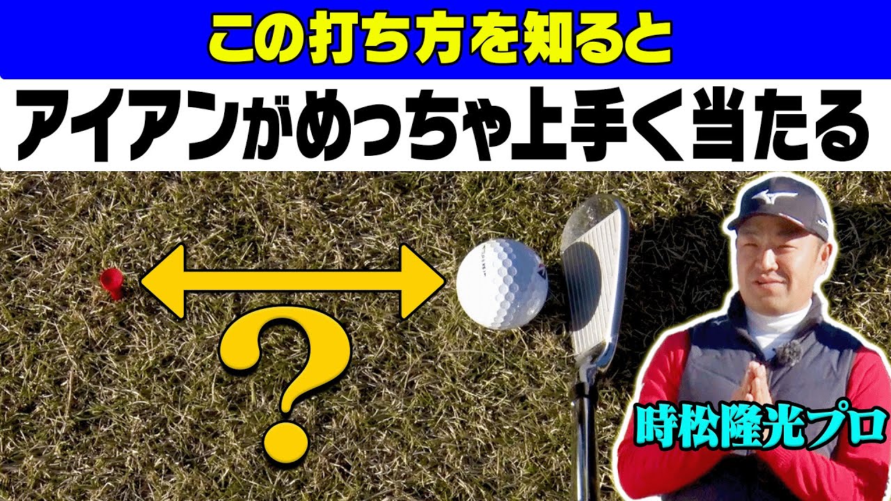アイアンが超上手く当たるコツ！！◯◯の位置を変えるだけで飛びが変わる！？【時松隆光】【進藤大典】【かえで】【ボートレース江戸川】【進藤がゆく】