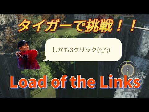 タイガーウッズで遊んでみる！【面白コースプレイ Vol.9】Lord of the Links in PGA TOUR 2K23