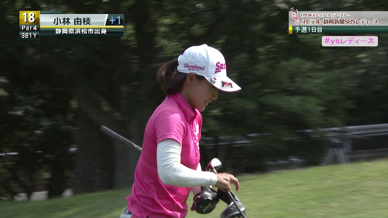 [ユピテル・静岡新聞SBSレディース]小林由枝がガッツポーズ！最終ホールで執念のバーディー！！
