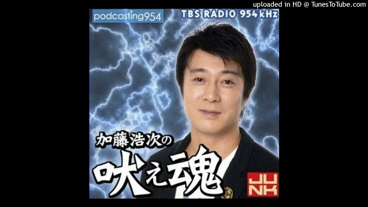 加藤浩次の吠え魂 2007年07月27日 第017回 スタジオに無念現象