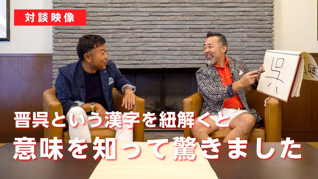 【対談】本物の意味をゴルゴ松本さんが教えてくれました