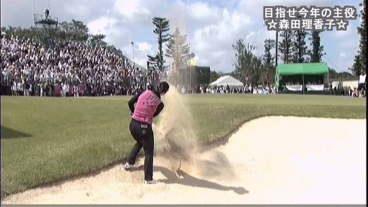 森田理香子　２年連続できるはず