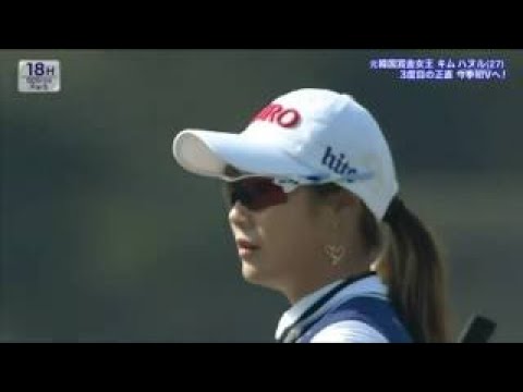 【ゴルフスイング】何もかも美しい！！　キム・ハヌル編