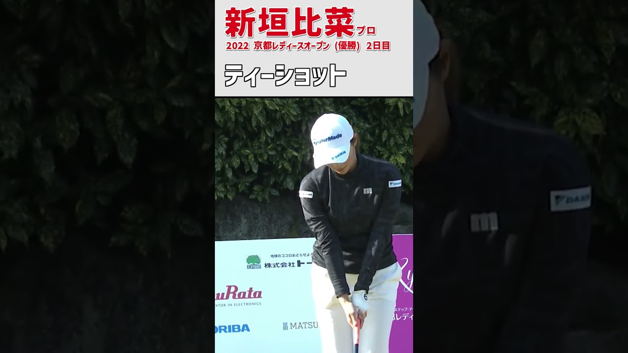 新垣比菜④ ティーショット｜美人 かわいい ｜優勝試合の3日間｜スイング 女子プロゴルファー #shorts
