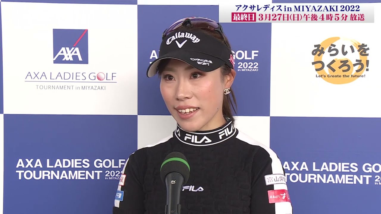 【フジテレビ公式】アクサレディスゴルフゴルフトーナメント in MIYAZAKI 2022＜木村 彩子（3位タイ/第1日インタビュー）＞