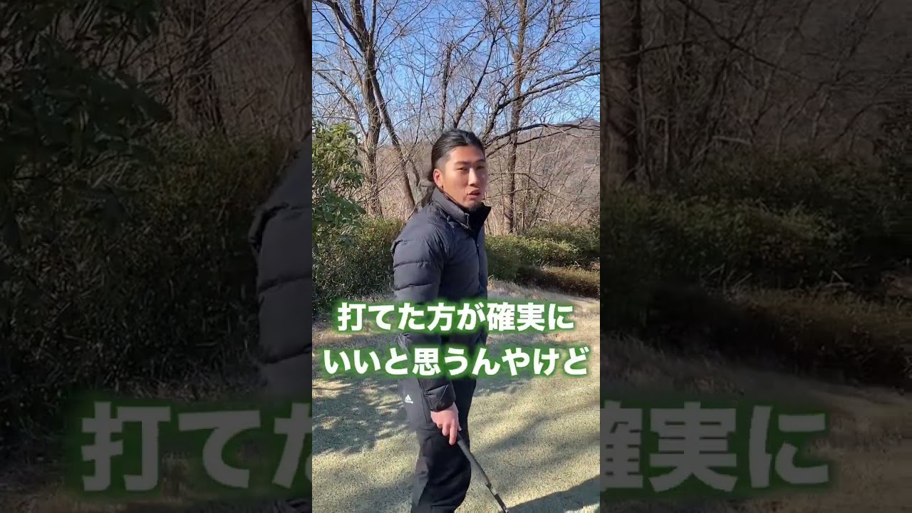 スティンガーの打ち方#タイガーウッズ #golf #ゴルフ