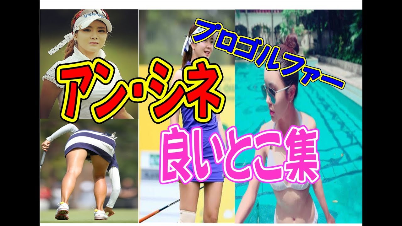 アンシネ良いとこ集！！