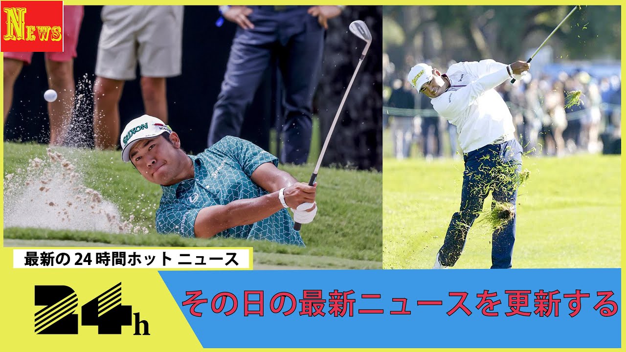 男子ゴルフ米ツアー最終日 松山英樹は9位 今季初トップ10入り