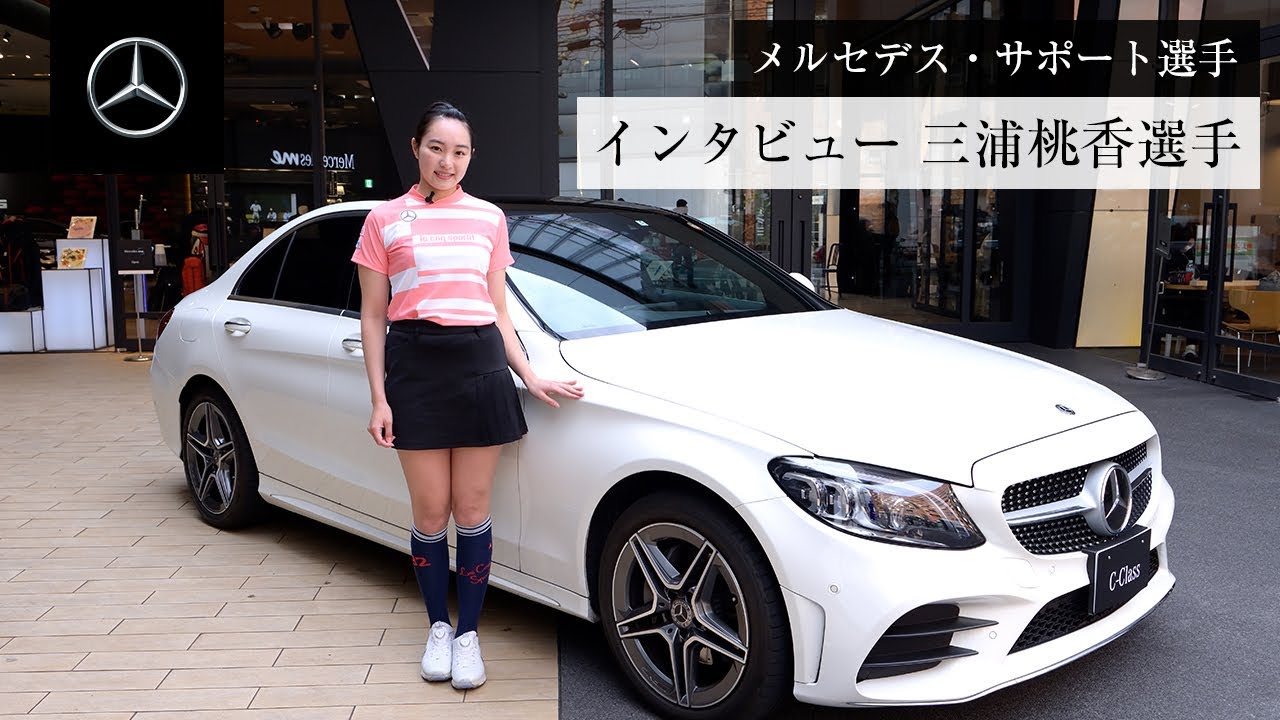 【三浦桃香選手】2022シーズン開幕直前インタビュー | メルセデス・ベンツ