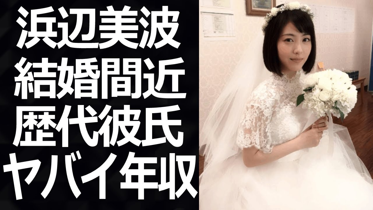 浜辺美波の熱愛発覚や結婚間近と言われる理由は⁉︎歴代彼氏や年収も想定外すぎて一同驚愕…！