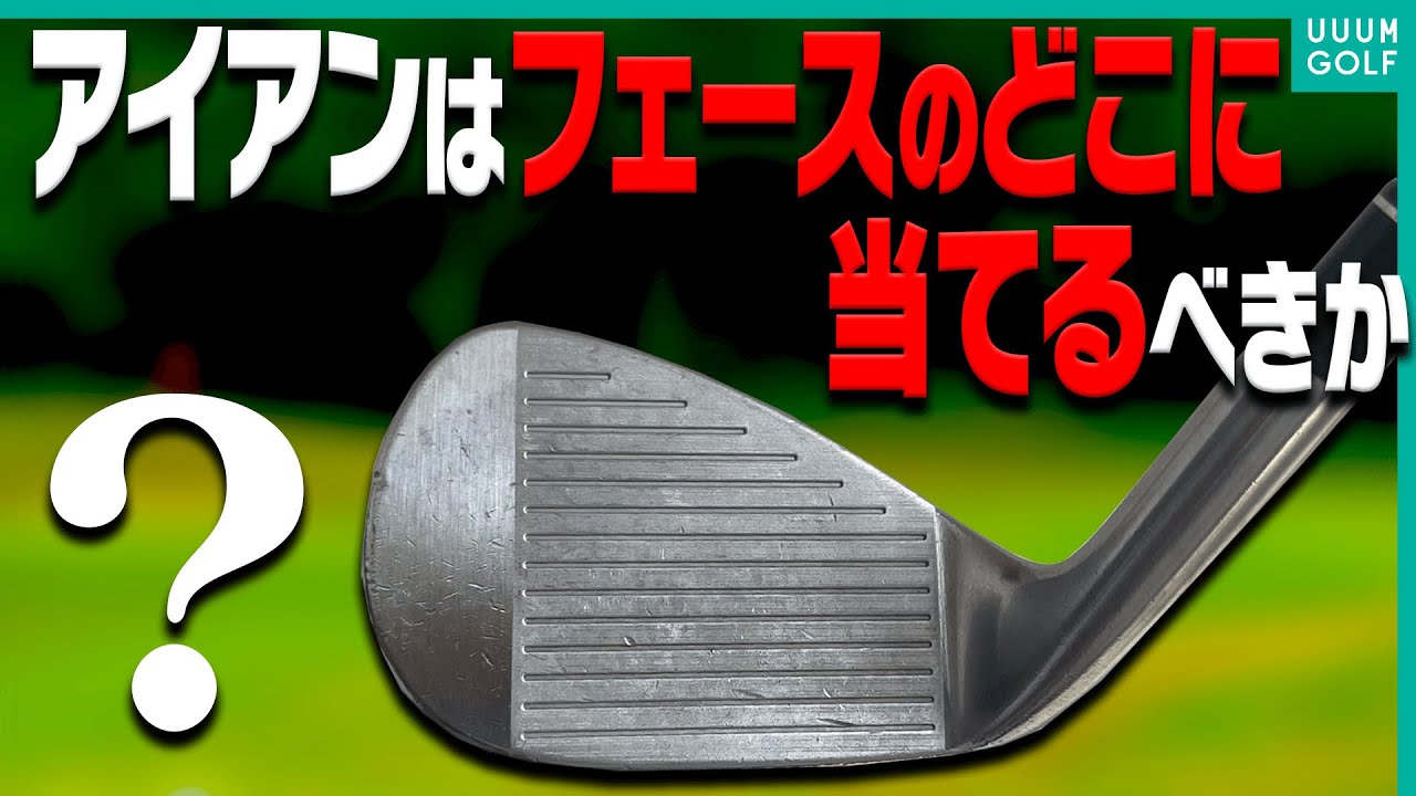 コレを知っているとアイアンの精度がめっちゃ上がる！！堀川未来夢プロがアイアンが上手くなる「技」を教えてくれます！【レッスン】【三枝こころ】【ミッドアマへの道】