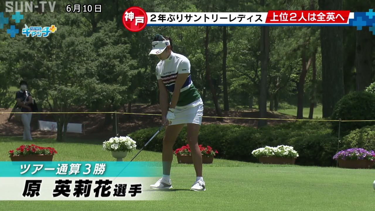 2年ぶりに六甲国際ゴルフ倶楽部で開催 宮里藍サントリーレディスオープン