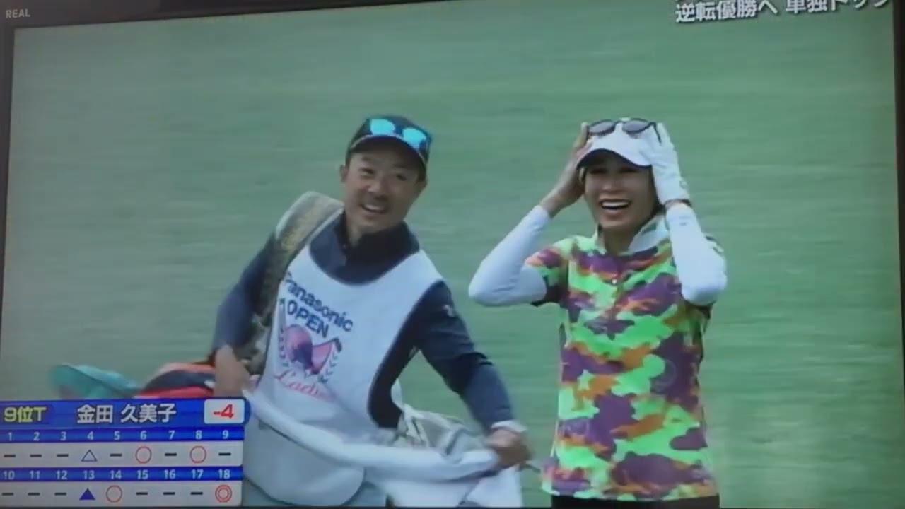 ゴルフ　スーパーショット　金田久美子