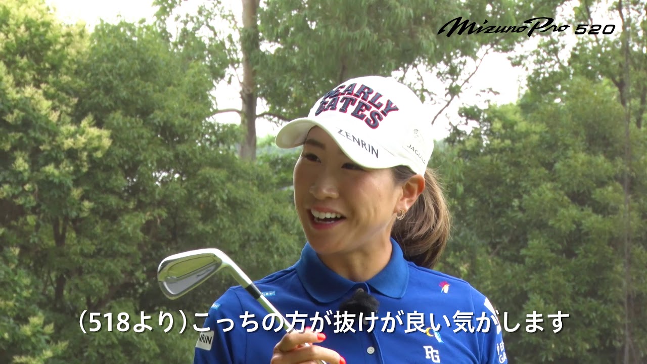 Mizuno Pro 520 インプレッション動画（木戸愛プロ）