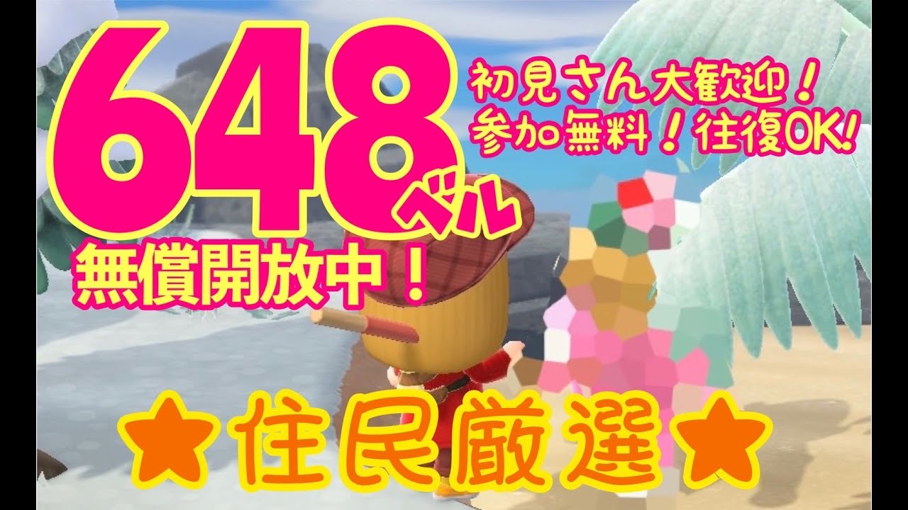 【あつ森】カブ価　648ベル【カブ価高騰】【住民厳選】