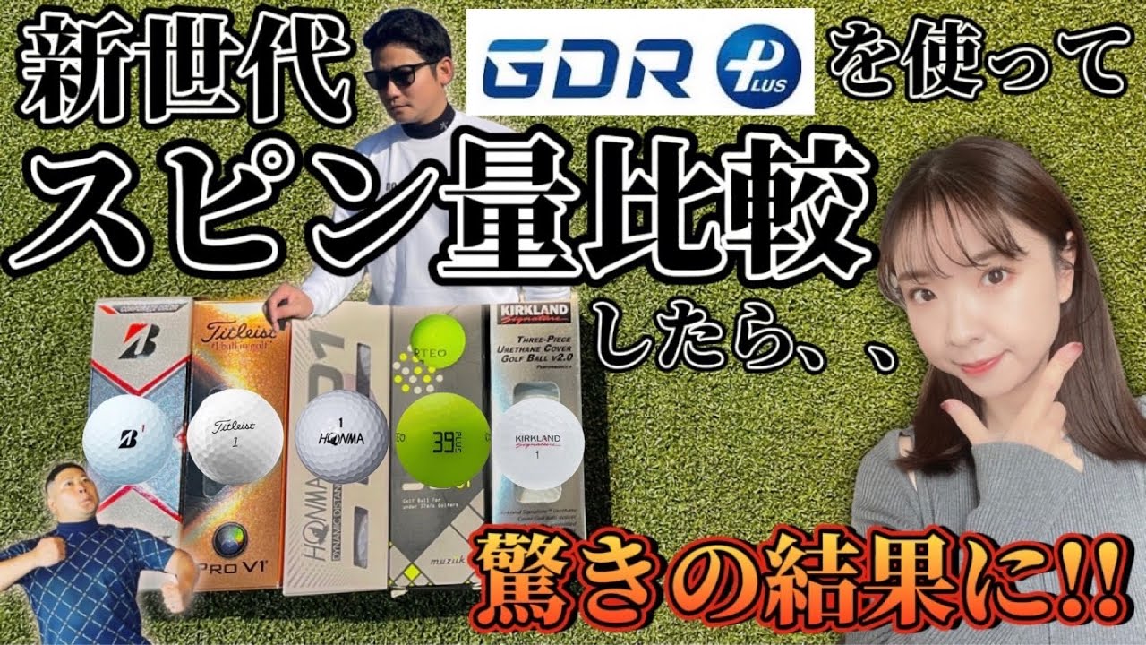 【スピン量 検証 比較】最新機材でアプローチショットを解析! ボール別にスピン量を計測してみたらコスパ最強のコストコボールがヤバすぎた【コスパ】【カークランド】【おすすめ】