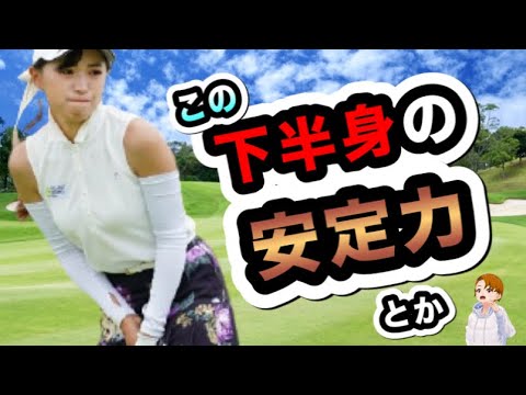 臼井麗香ゴルフスイングは下半身がヤバい！アイアンスローで見えた秘密が..【ゴルフバン】
