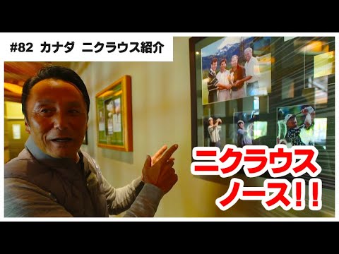 【ハル常住のゴルフトランスポーター】 ジャックニクラウス設計のニクラウス・ノースを訪ねて