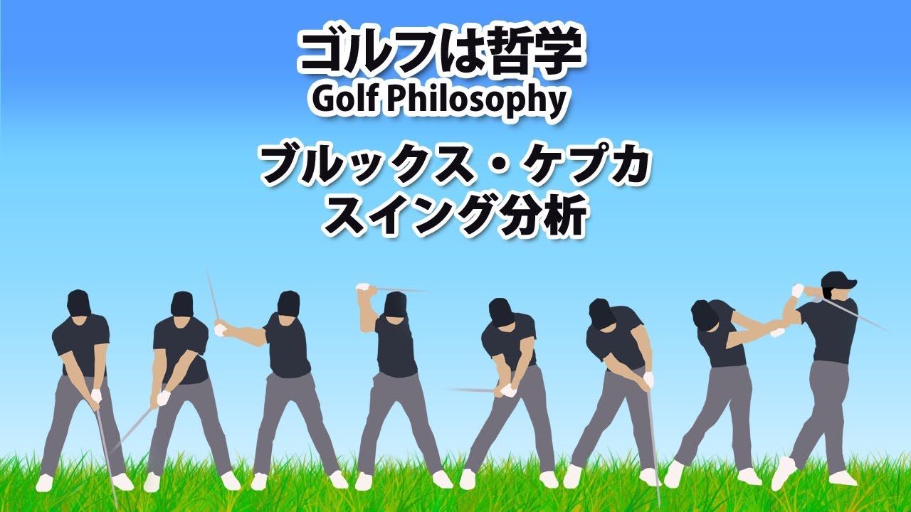 ブルックス・ケプカのスイング | 2019年 全米プロゴルフ選手権優勝