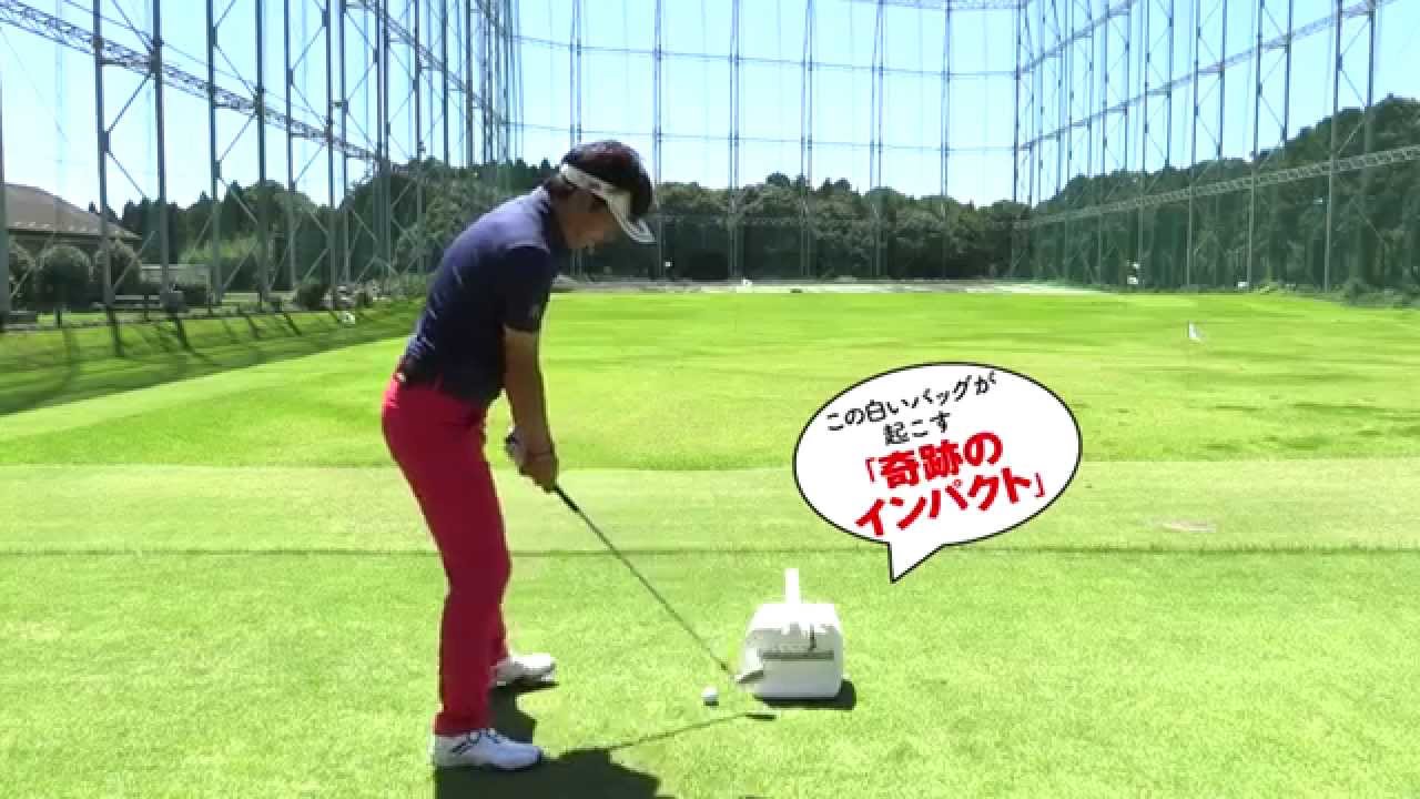 深堀圭一郎プロの叩いて上達！”ぶっ飛び”インパクト①