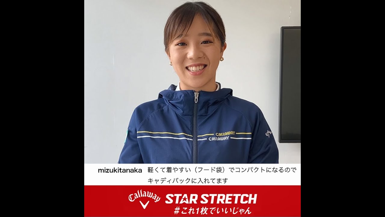 STAR STRECH 田中 瑞希